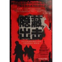 隐蔽出击
