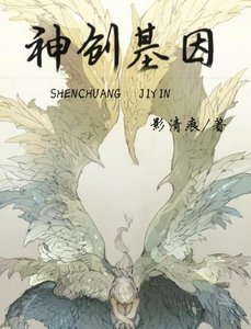 神創基因