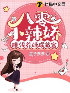 八零小辣嬌,賺錢養娃成首富