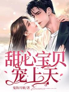 甜心寶貝寵上天