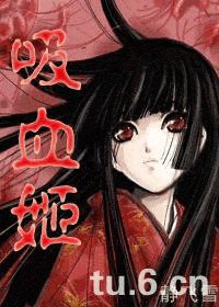 (網王同人)吸血姬