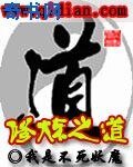 修煉之道
