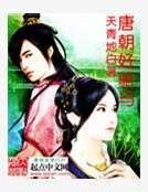唐朝好駙馬