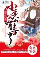 報告皇上：小李公公有喜了