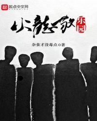 火龍敬樂園