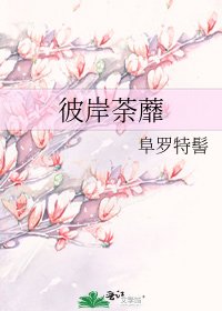 彼岸荼蘼