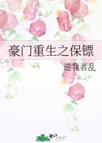 豪门重生之保镖