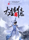 太虛劍意