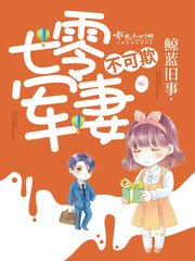 重生七零暖姻緣/七零軍妻不可欺