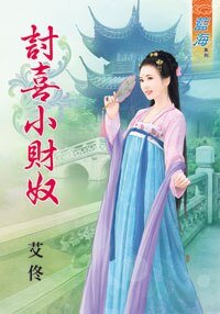 讨喜小财奴